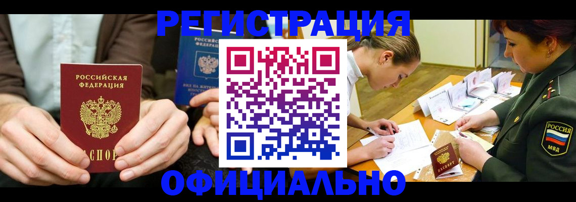 прописка законно в Стерлитамаке
