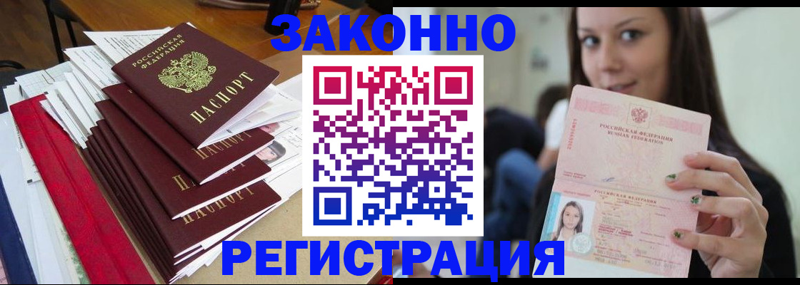 прописка для работы в Стерлитамаке