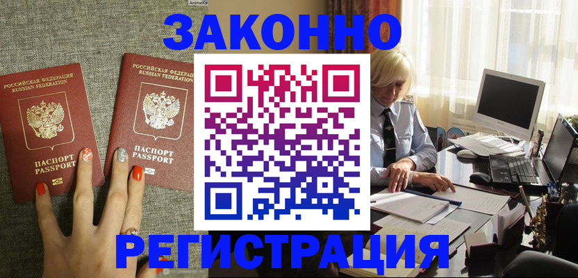 прописка иностранных граждан в Стерлитамаке