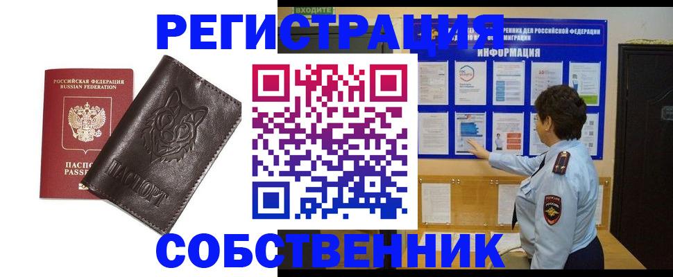 прописка законно в Стерлитамаке