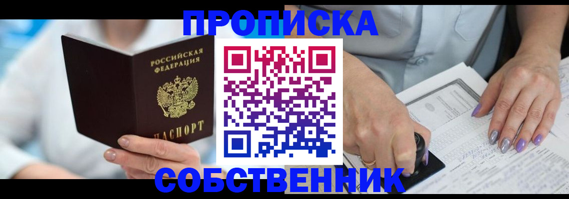 где прописаться в Стерлитамаке