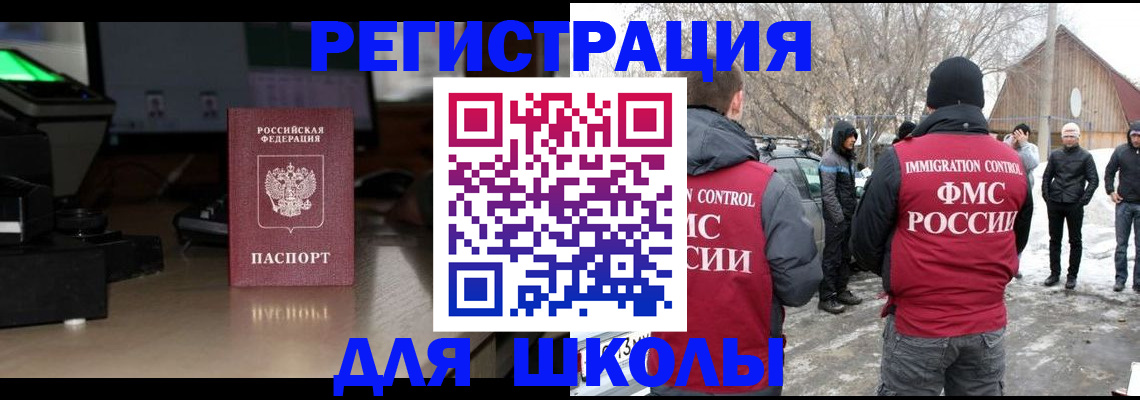 прописка ребенка в Стерлитамаке